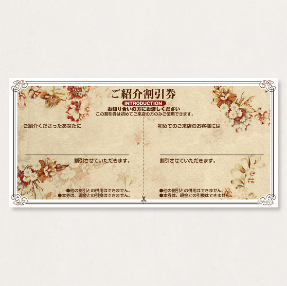 割引券300             SPW/873 300枚