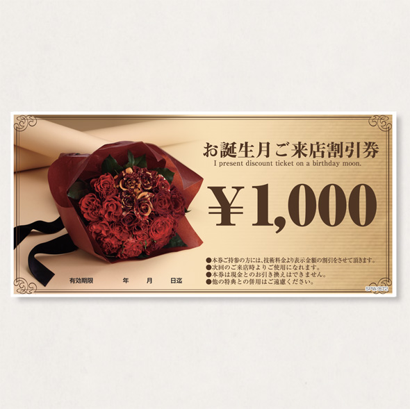 割引券300             SPW/872 300枚