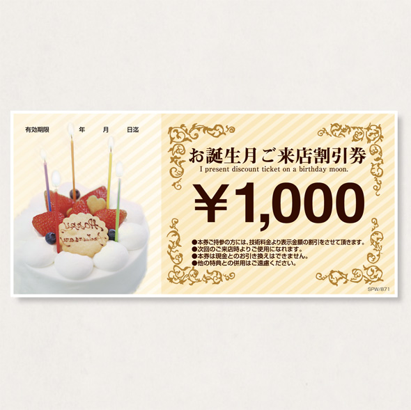 割引券300             SPW/871 300枚