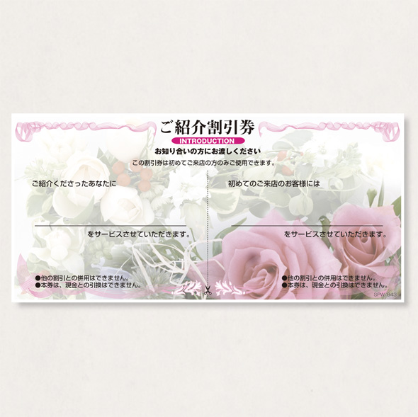 割引券300             SPW/843 300枚