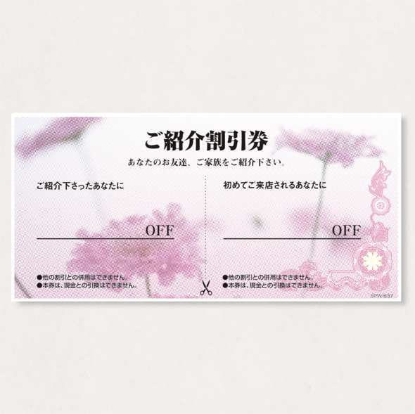 割引券300             SPW/837 300枚