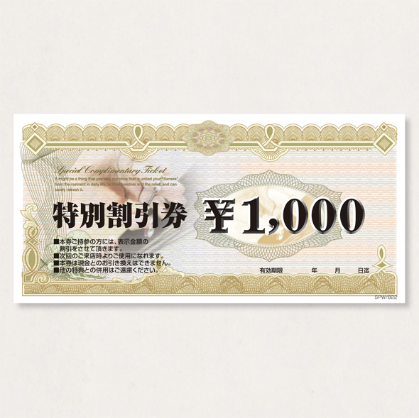 割引券300             SPW/822 300枚