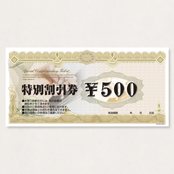 割引券300             SPW/821 300枚