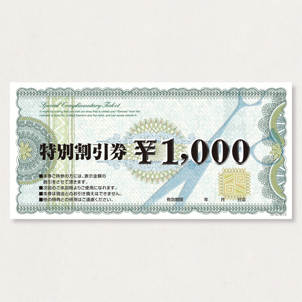 割引券300             SPW/812 300枚