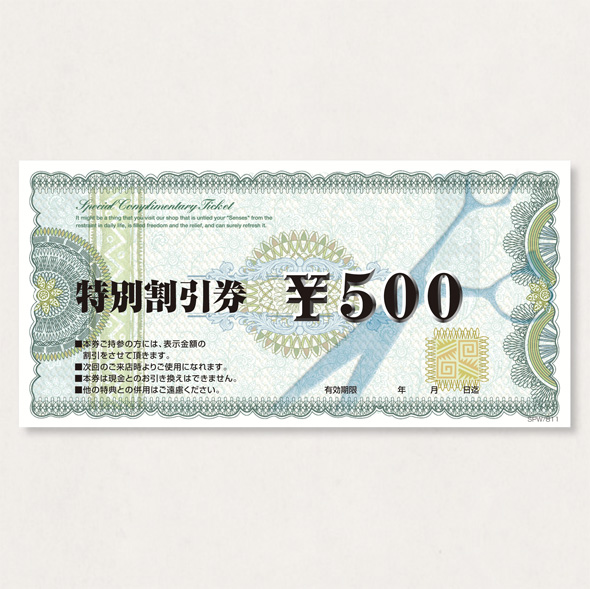 割引券300             SPW/811 300枚
