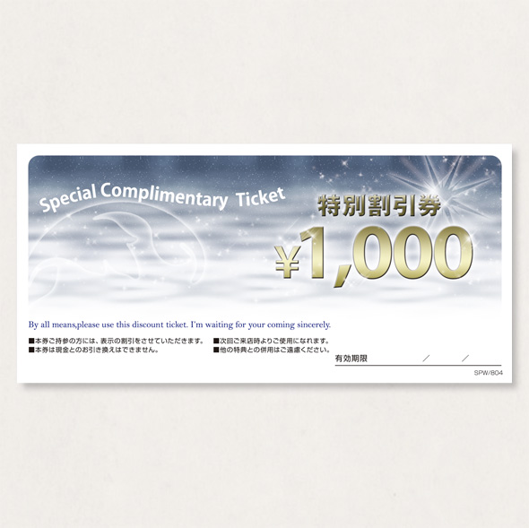 割引券300             SPW/804 300枚