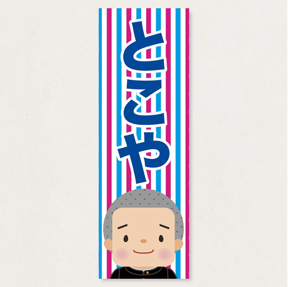のぼり　 SNR/447  1枚