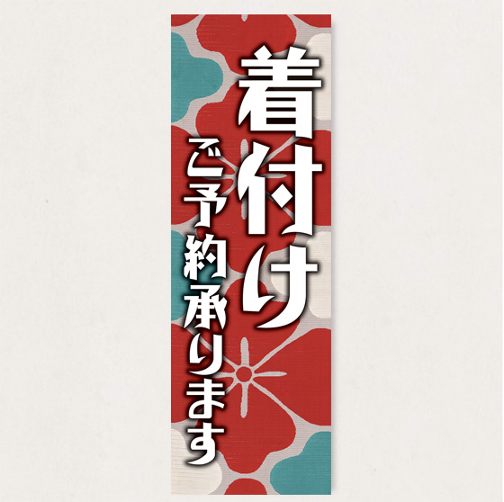 のぼり           SNR/424      1枚