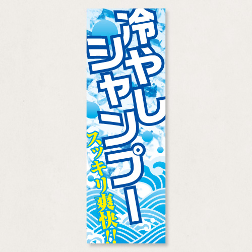 のぼり           SNR/312      1枚