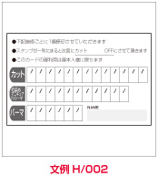 文例H/002